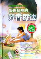 提振精神的芳香療法 pdf epub mobi 電子書 下載