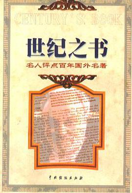 世纪之书 pdf epub mobi 电子书 下载