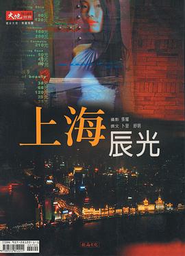 上海辰光 pdf epub mobi 电子书 下载