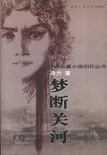 夢斷關河 pdf epub mobi 電子書 下載
