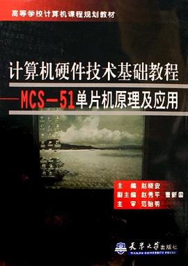 计算机硬件技术基础教程 pdf epub mobi 电子书 下载