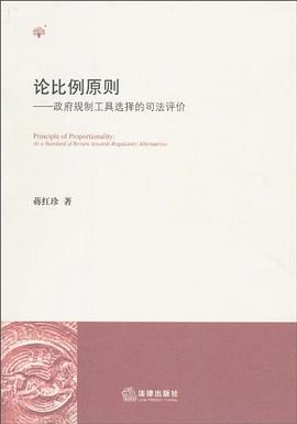 论比例原则 pdf epub mobi 电子书 下载
