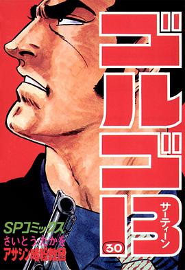 ゴルゴ13 (30) pdf epub mobi 电子书 下载