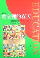 教室裡的春天 pdf epub mobi 电子书 下载