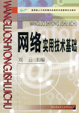 网络实用技术基础 pdf epub mobi 电子书 下载