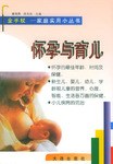 怀孕与育儿 pdf epub mobi 下载