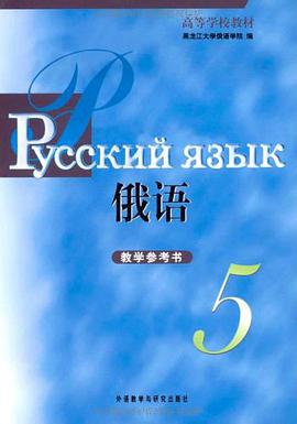 黑大俄语 pdf epub mobi 电子书 下载