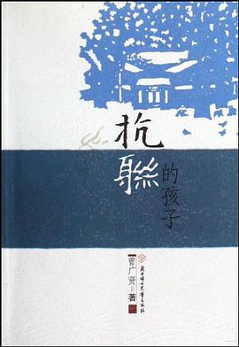 抗联的孩子 pdf epub mobi 电子书 下载
