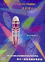 光影繽紛五十年