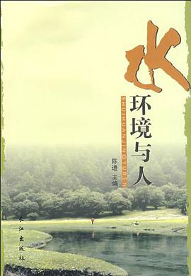 水环境与人 pdf epub mobi 电子书 下载