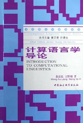 计算语言学导论 pdf epub mobi 电子书 下载