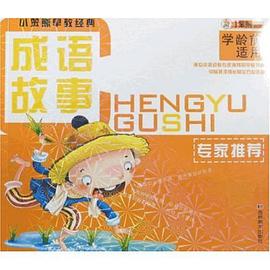 小笨熊早教经典 pdf epub mobi 电子书 下载