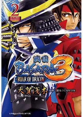 戰國BASARA3 pdf epub mobi 电子书 下载