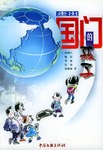 走出国门的孩子 pdf epub mobi 电子书 下载