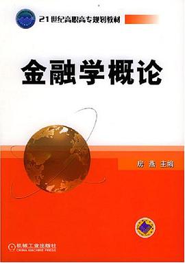 金融学概论 pdf epub mobi 电子书 下载