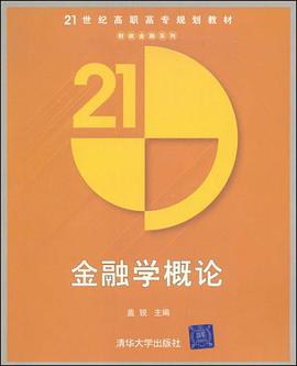 金融學概論