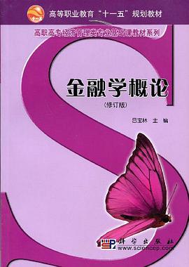 金融学概论 pdf epub mobi 电子书 下载