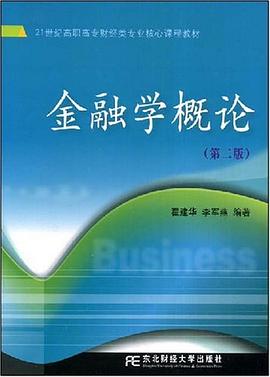 金融学概论 pdf epub mobi 电子书 下载