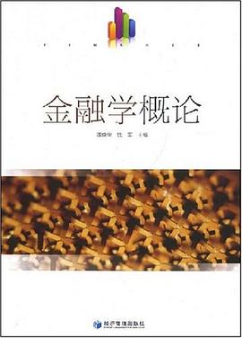 金融学概论 pdf epub mobi 电子书 下载