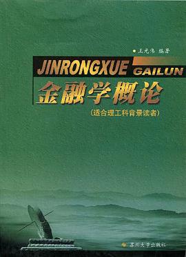 金融学概论 pdf epub mobi 电子书 下载