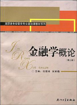 金融学概论