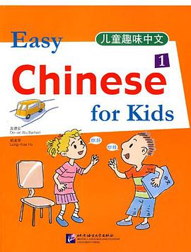 儿童趣味中文 pdf epub mobi 电子书 下载