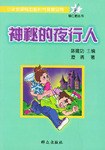 少年侦探易拉明科学探案系列(1-9) pdf epub mobi 电子书 下载