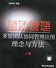 星團管理(上) (平裝) pdf epub mobi 電子書 下載