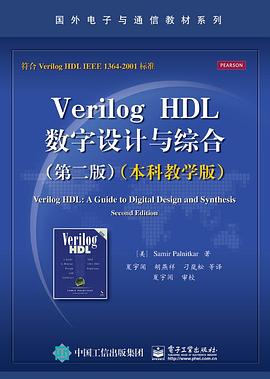 Verilog HDL数字设计与综合（第二版 本科教学版） pdf epub mobi 电子书 下载