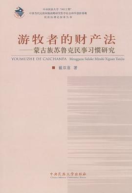 游牧者的财产法 pdf epub mobi 电子书 下载