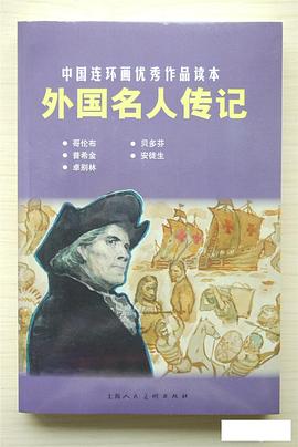 外国名人传记 pdf epub mobi 电子书 下载