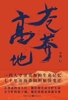 苍莽高地 pdf epub mobi 电子书 下载