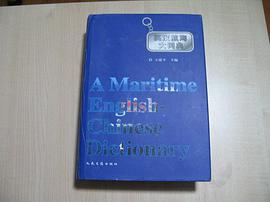 英汉航海大词典 pdf epub mobi 电子书 下载