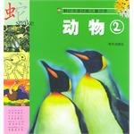 动物② pdf epub mobi 电子书 下载
