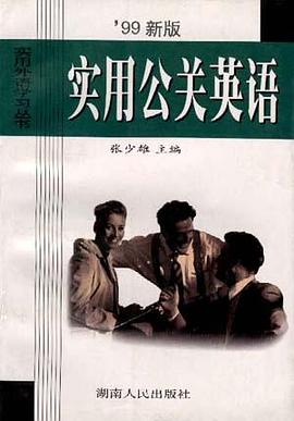 实用公关英语 pdf epub mobi 电子书 下载