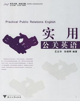 实用公关英语
