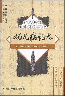 婦兒病證捲 pdf epub mobi 電子書 下載