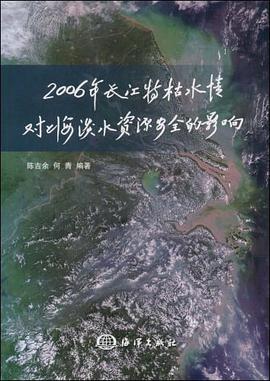 2006年长江特枯水情对上海水资源安全的影响研究 pdf epub mobi 电子书 下载