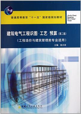 建筑电气工程识图.工艺.预算 pdf epub mobi 电子书 下载
