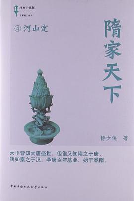 隋家天下4