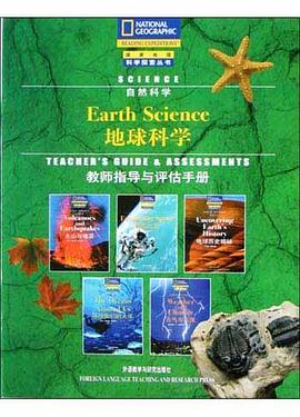地球科学 pdf epub mobi 电子书 下载