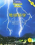 地球科学 pdf epub mobi 电子书 下载