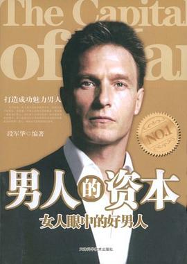 男人的資本 pdf epub mobi 電子書 下載