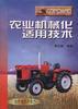 农业机械化适用技术 pdf epub mobi 电子书 下载
