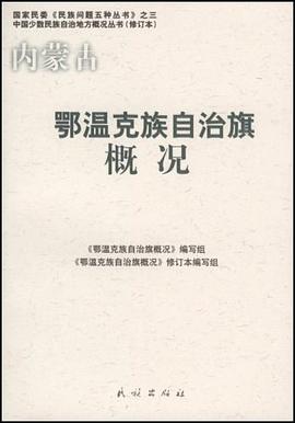 内蒙古 pdf epub mobi 电子书 下载