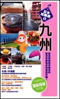 九州 pdf epub mobi 电子书 下载
