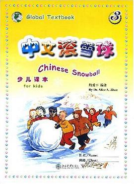 中文滚雪球-少儿课本 pdf epub mobi 电子书 下载
