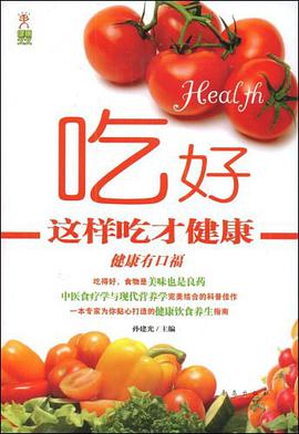 吃好 pdf epub mobi 电子书 下载