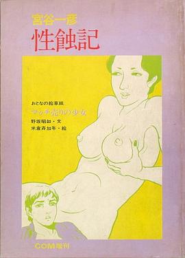 性蝕記 pdf epub mobi 电子书 下载