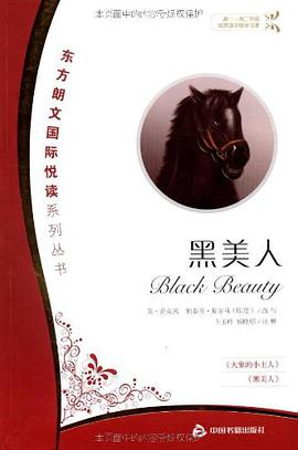 黑美人 pdf epub mobi 电子书 下载